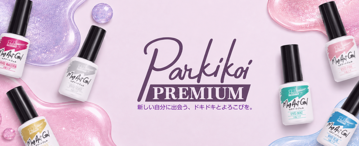 パルキコイプレミアム